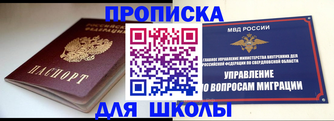прописка от собственника в Донском