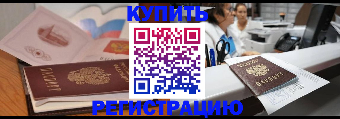 временная регистрация собственник в Донском