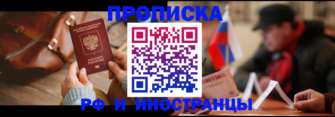 прописка для работы в Донском