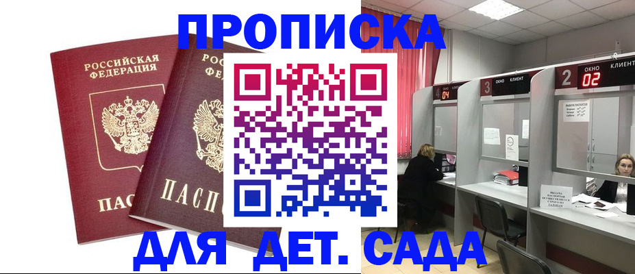 временная регистрация купить в Донском