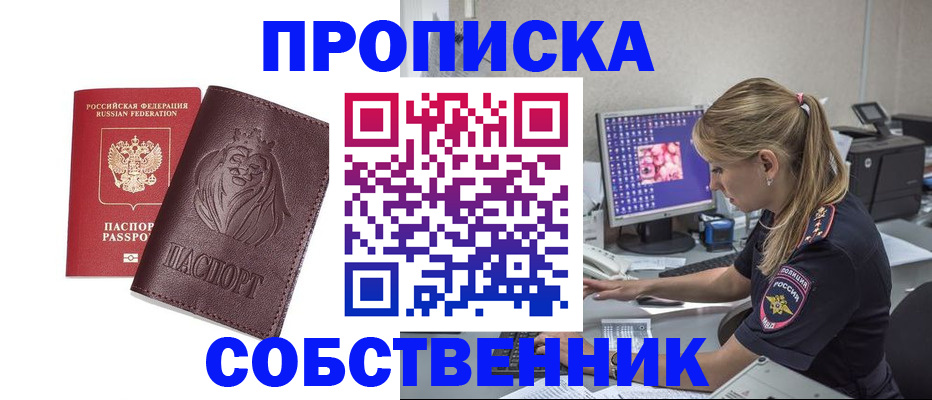пропишу в квартире в Донском