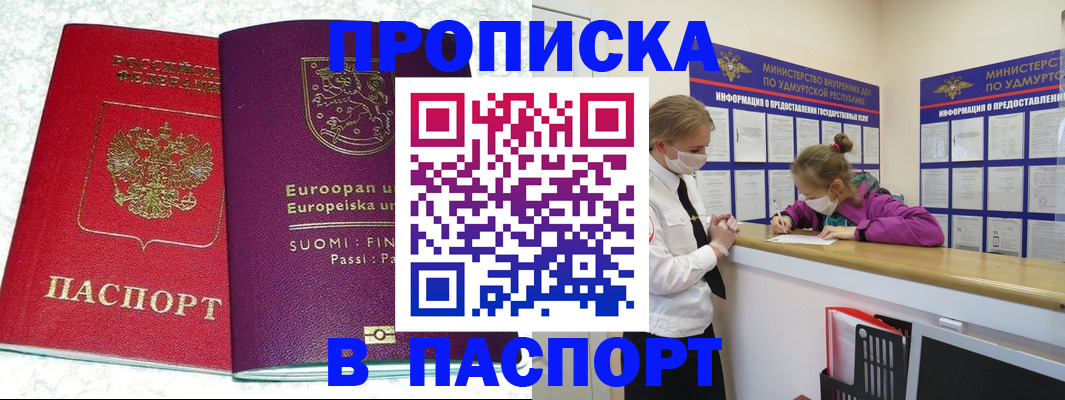 временная регистрация недорого в Донском