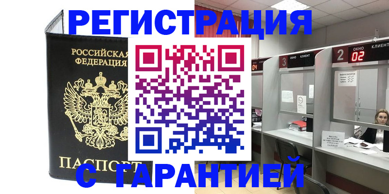 временная регистрация в Донском